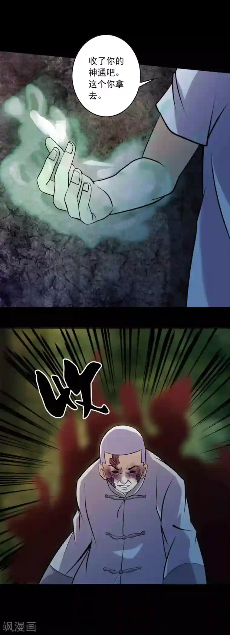 鹏城诡事第91话 魍生