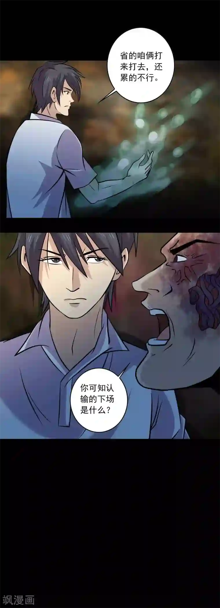 鹏城诡事第91话 魍生