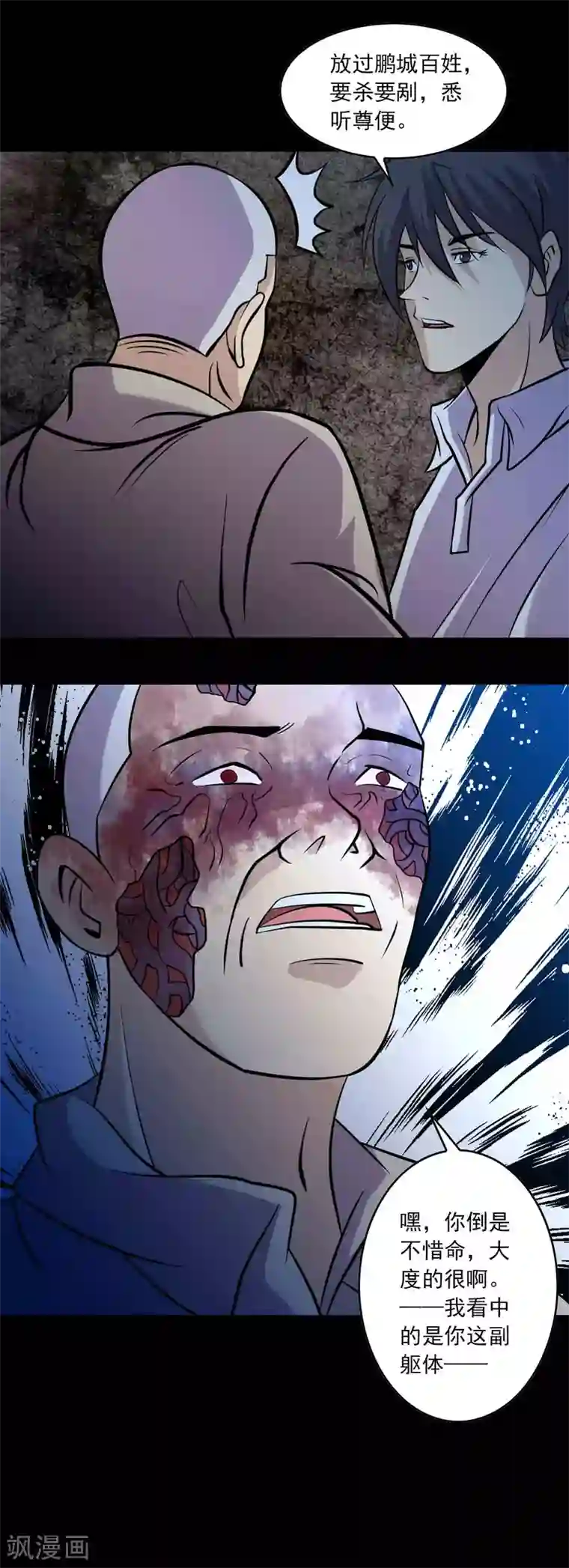 鹏城诡事第91话 魍生