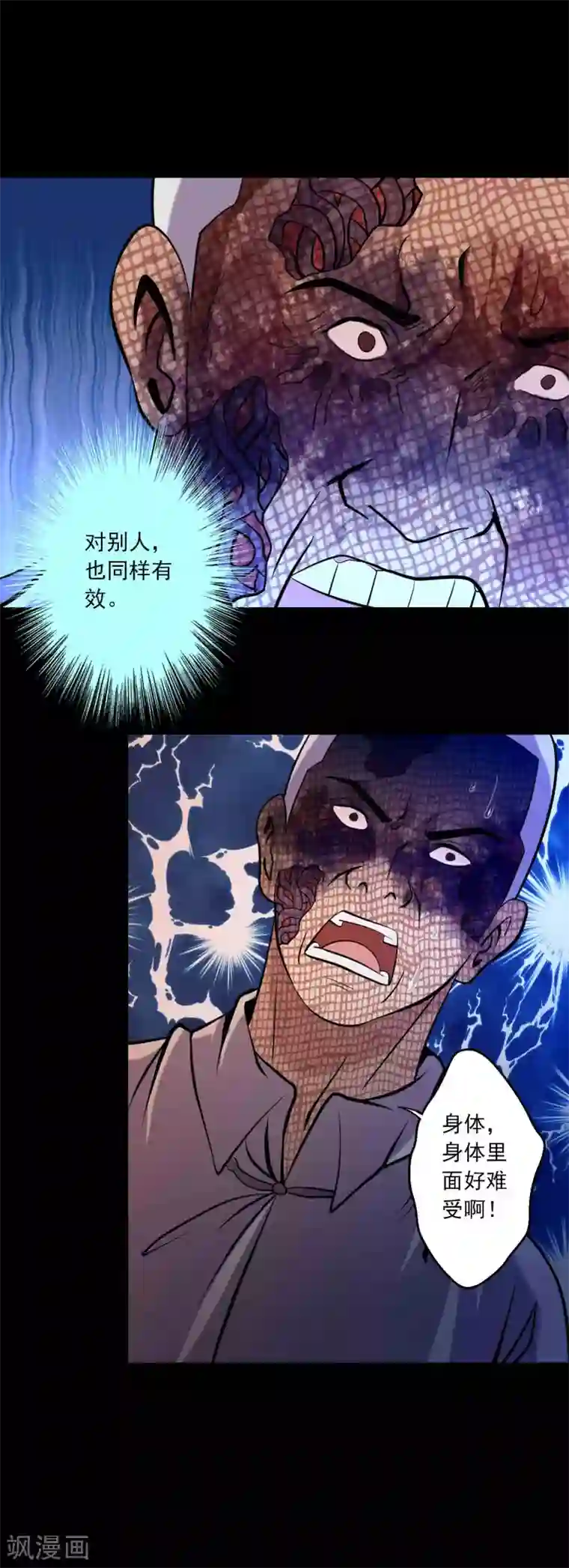 鹏城诡事第91话 魍生