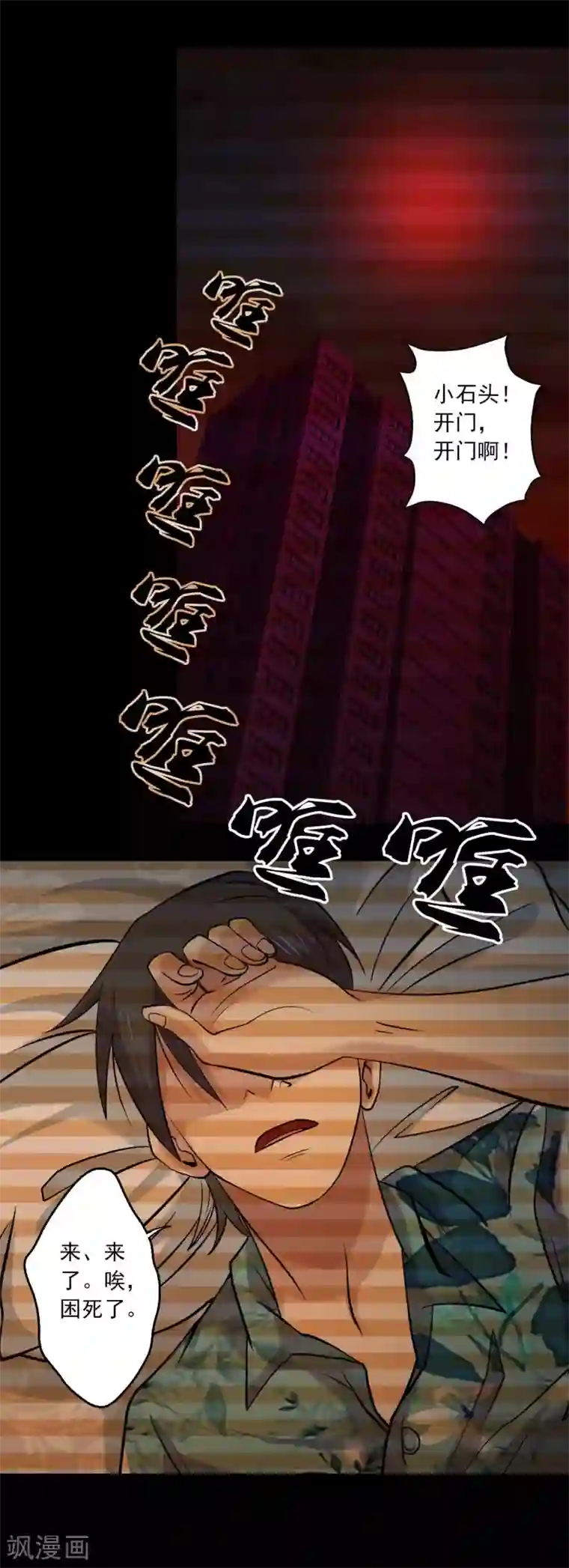 鹏城诡事最终话 终结