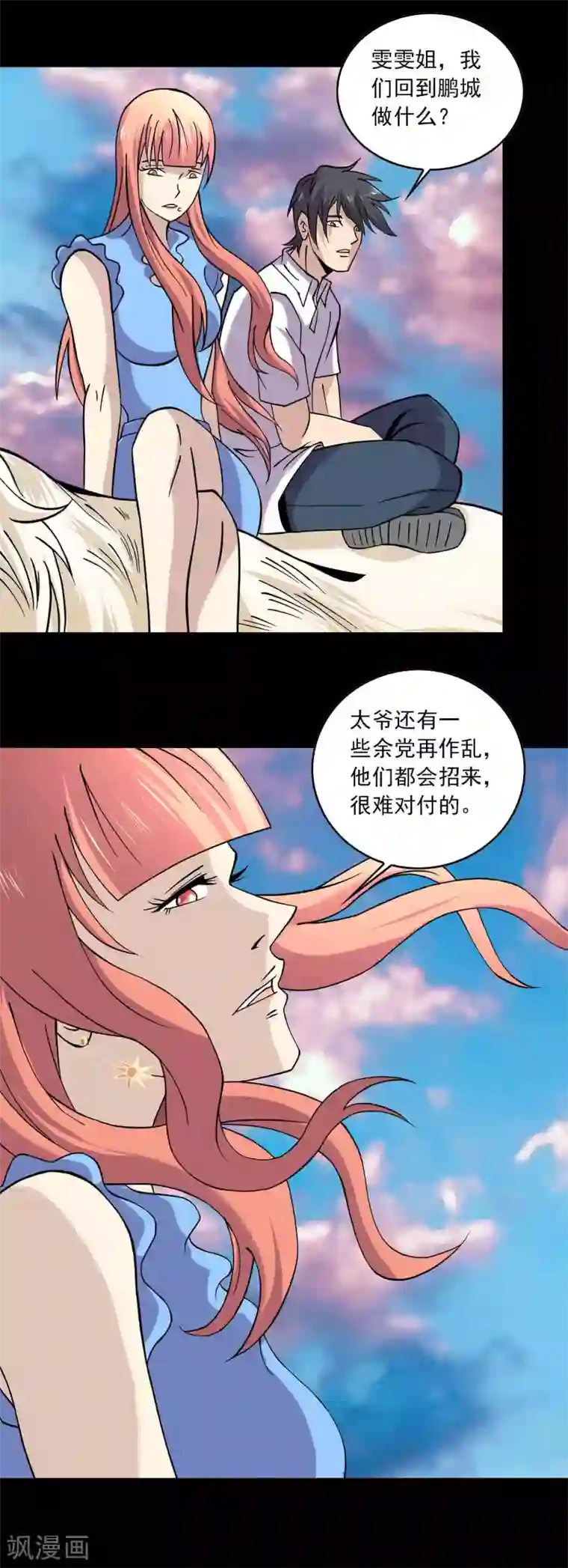 鹏城诡事最终话 终结