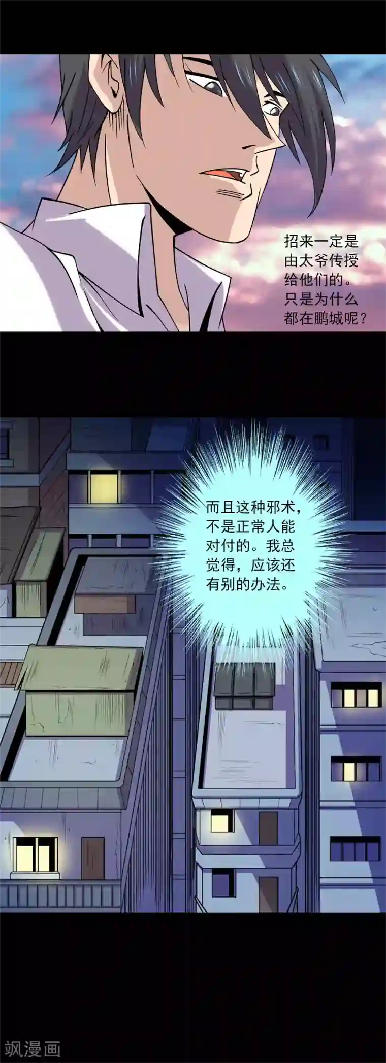 鹏城诡事最终话 终结