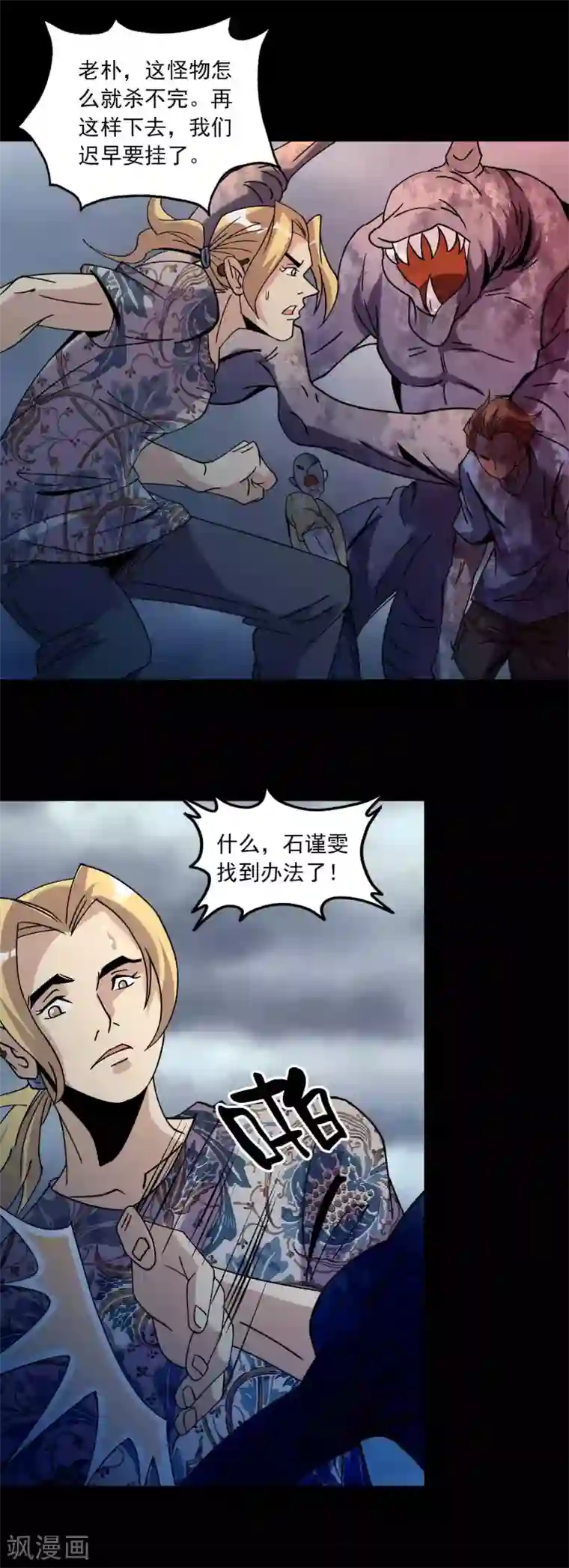 鹏城诡事最终话 终结