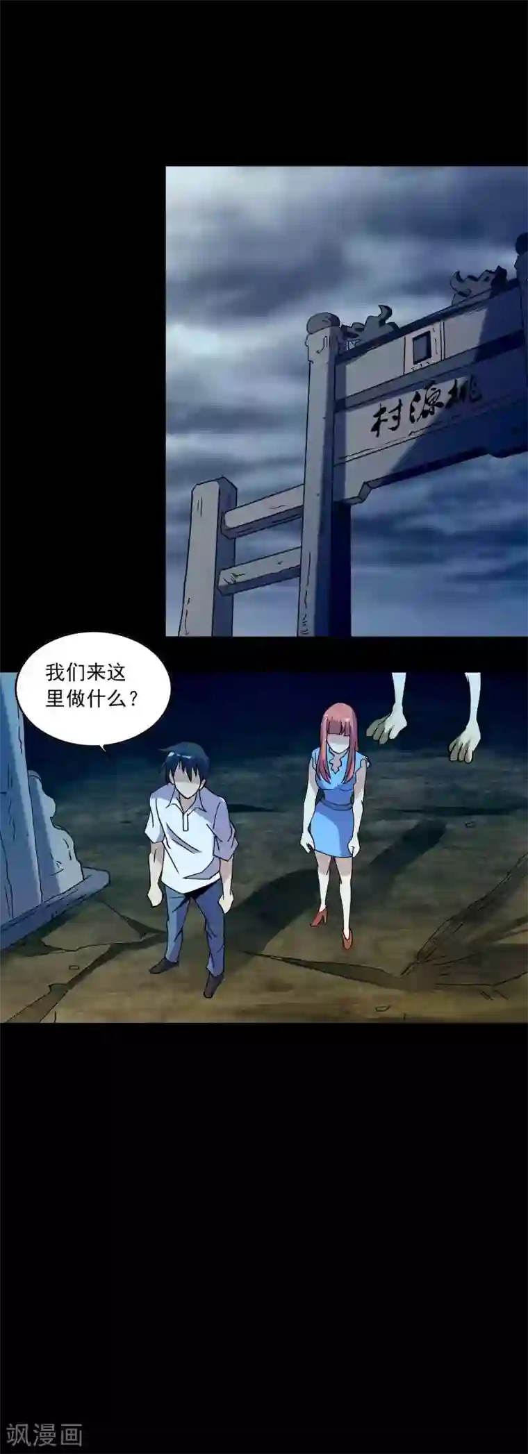 鹏城诡事最终话 终结