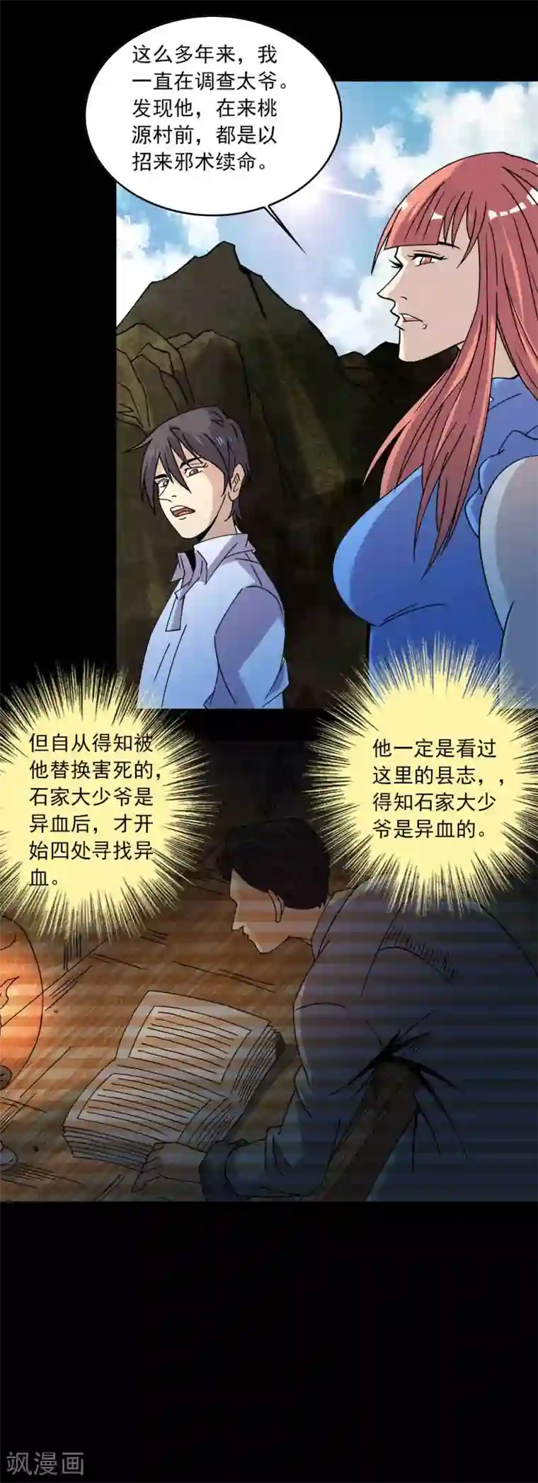 鹏城诡事最终话 终结