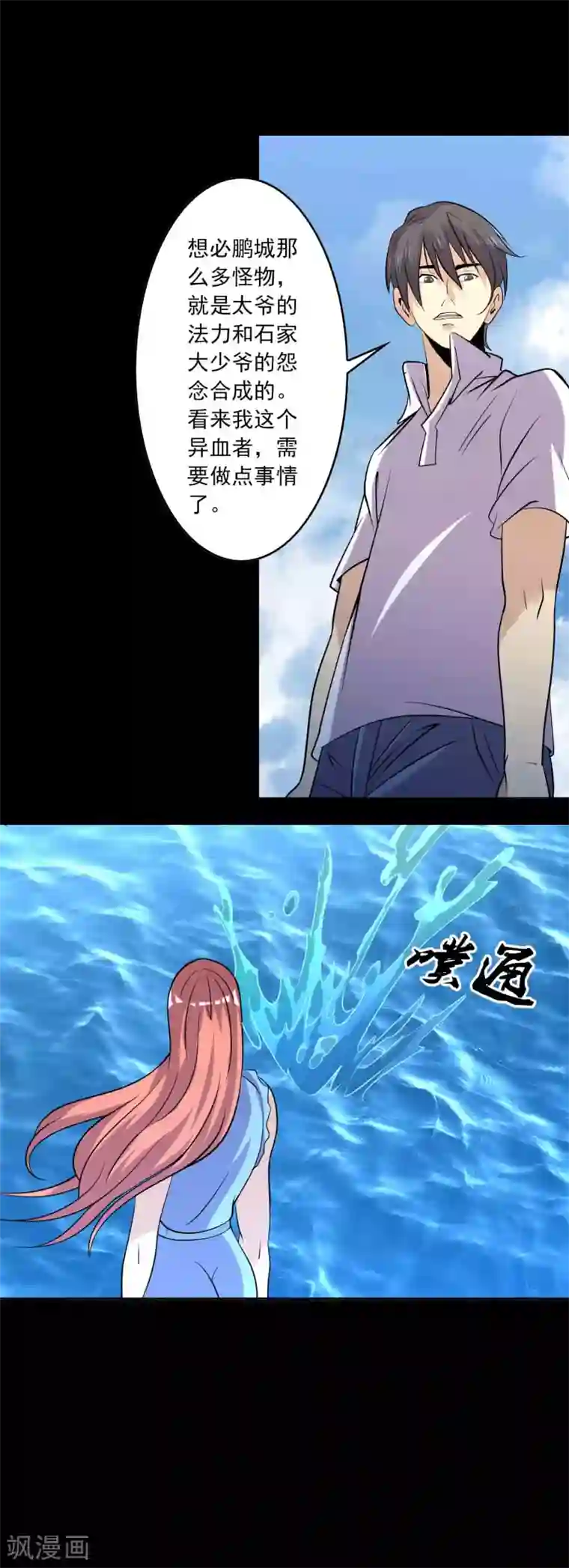 鹏城诡事最终话 终结