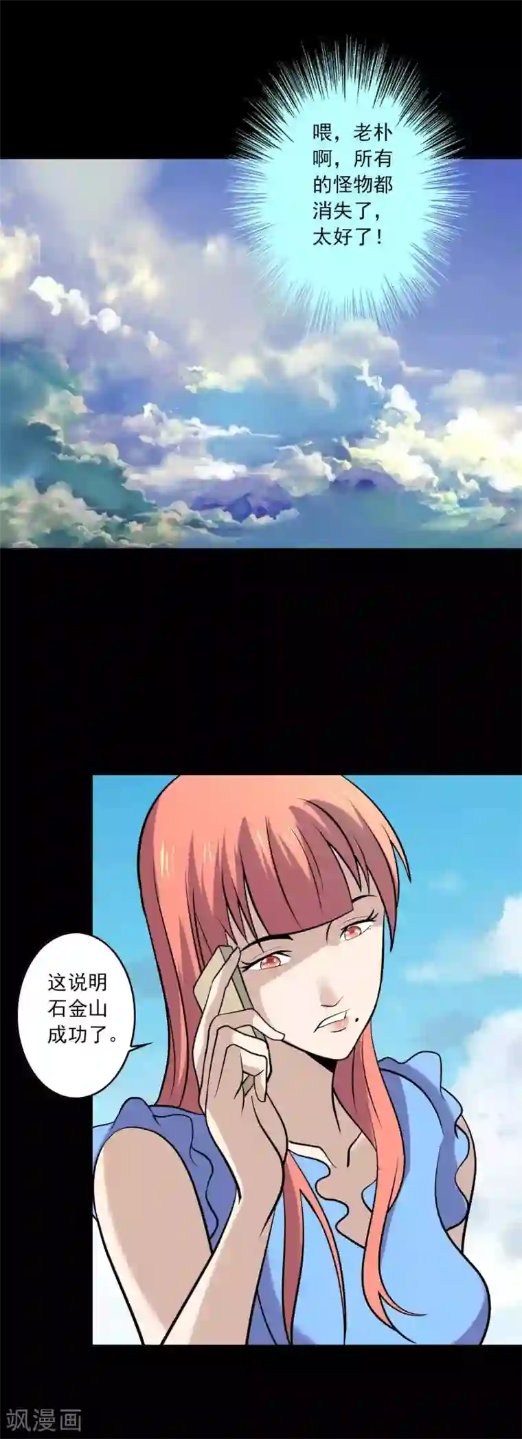 鹏城诡事最终话 终结