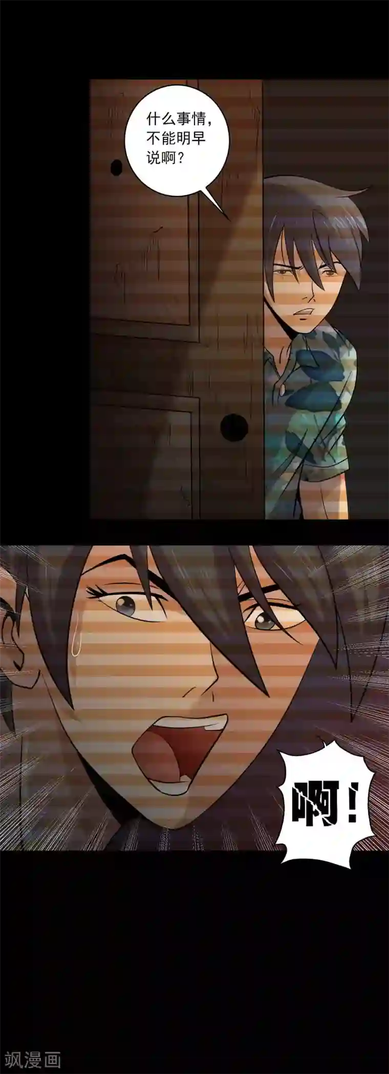 鹏城诡事最终话 终结