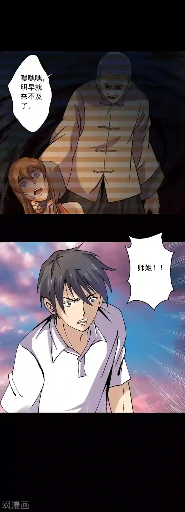 鹏城诡事最终话 终结