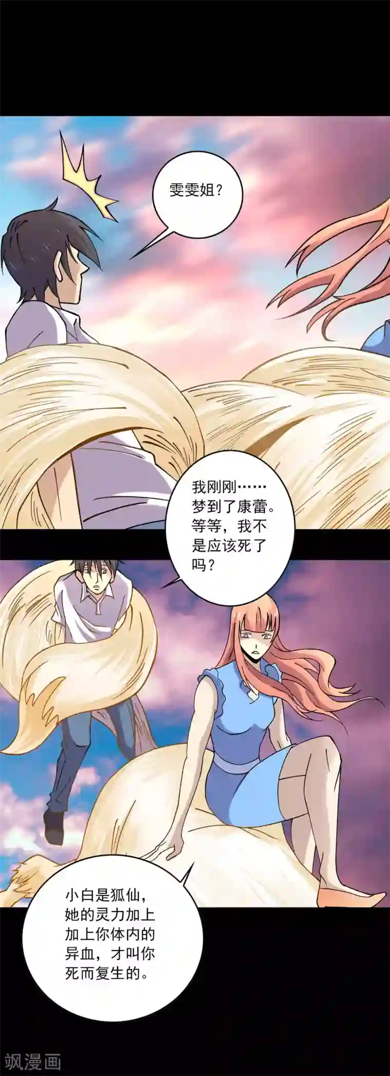 鹏城诡事最终话 终结