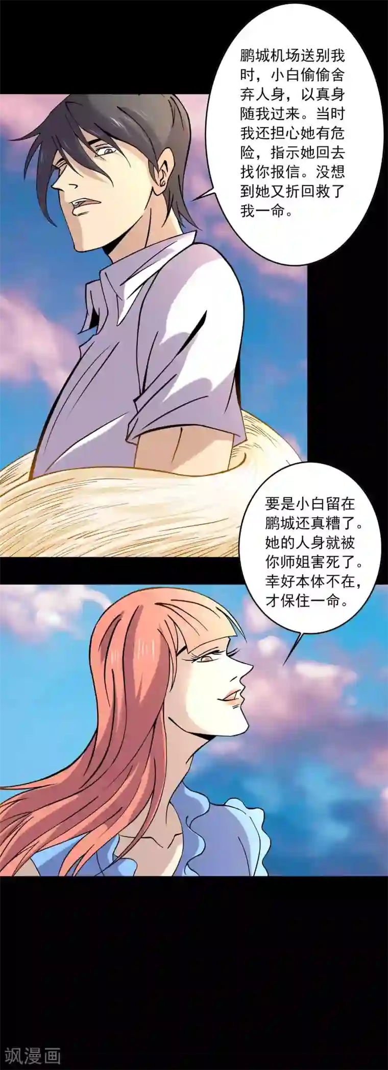 鹏城诡事最终话 终结