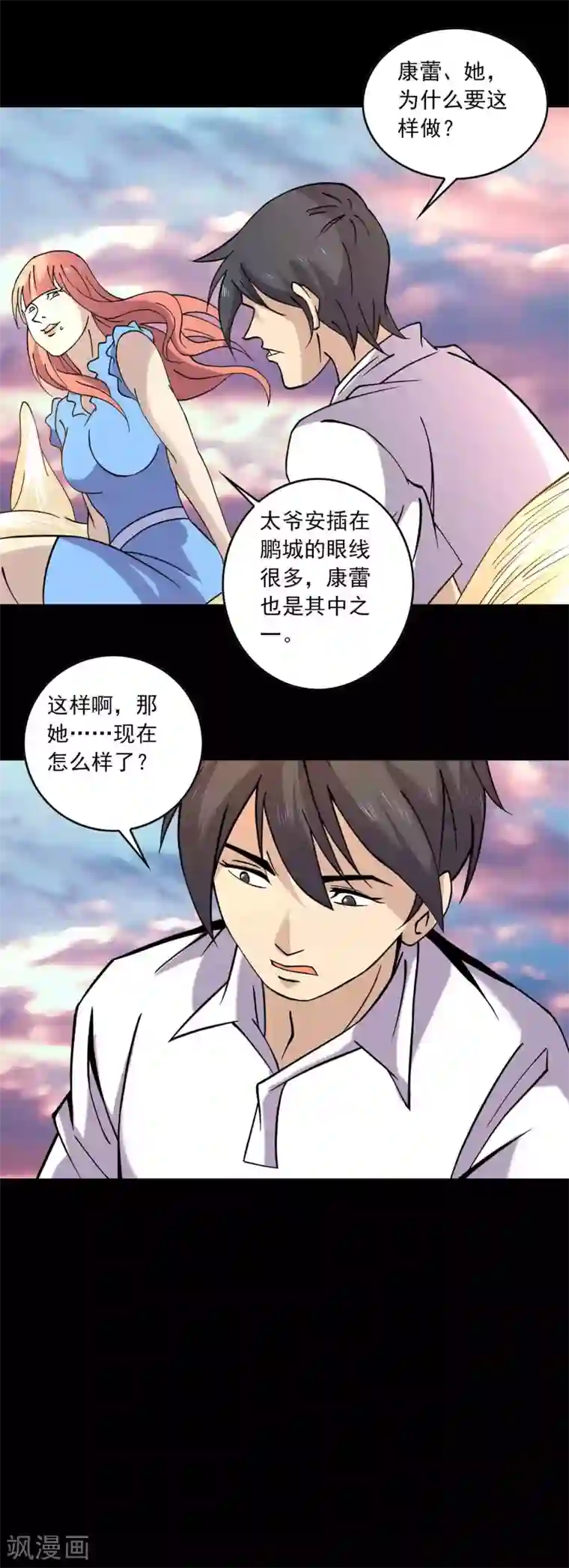 鹏城诡事最终话 终结