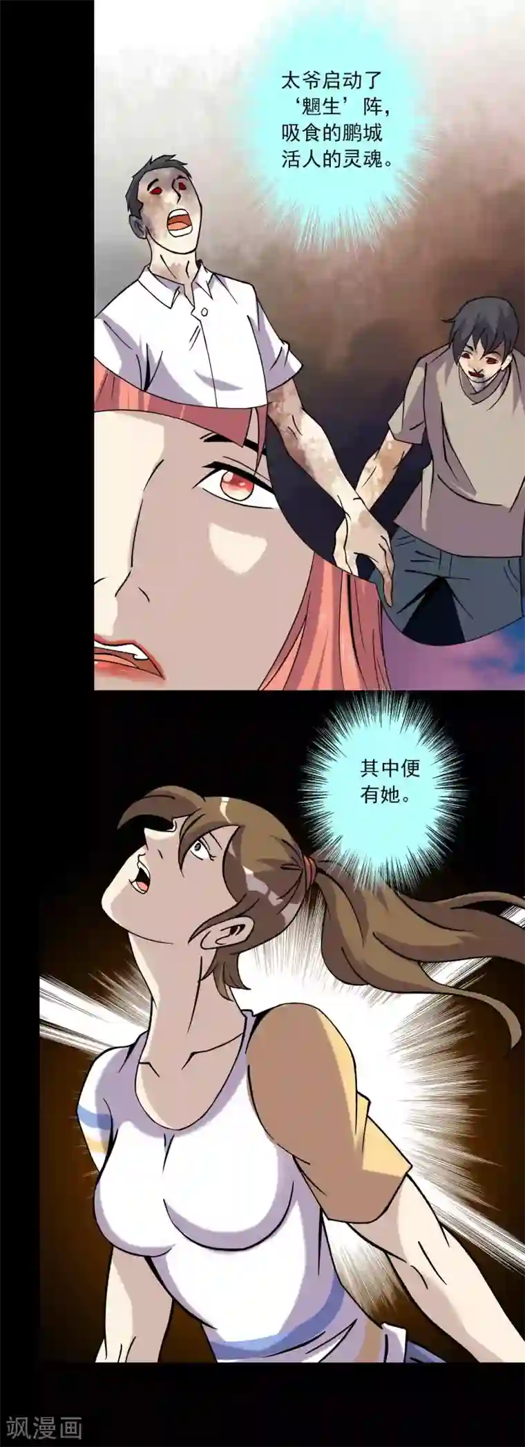 鹏城诡事最终话 终结