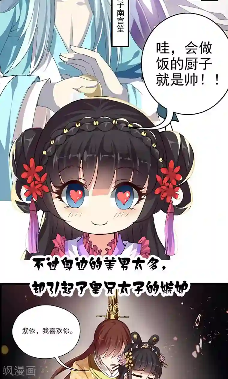 皇家学苑2第1话 我会一直在你身边