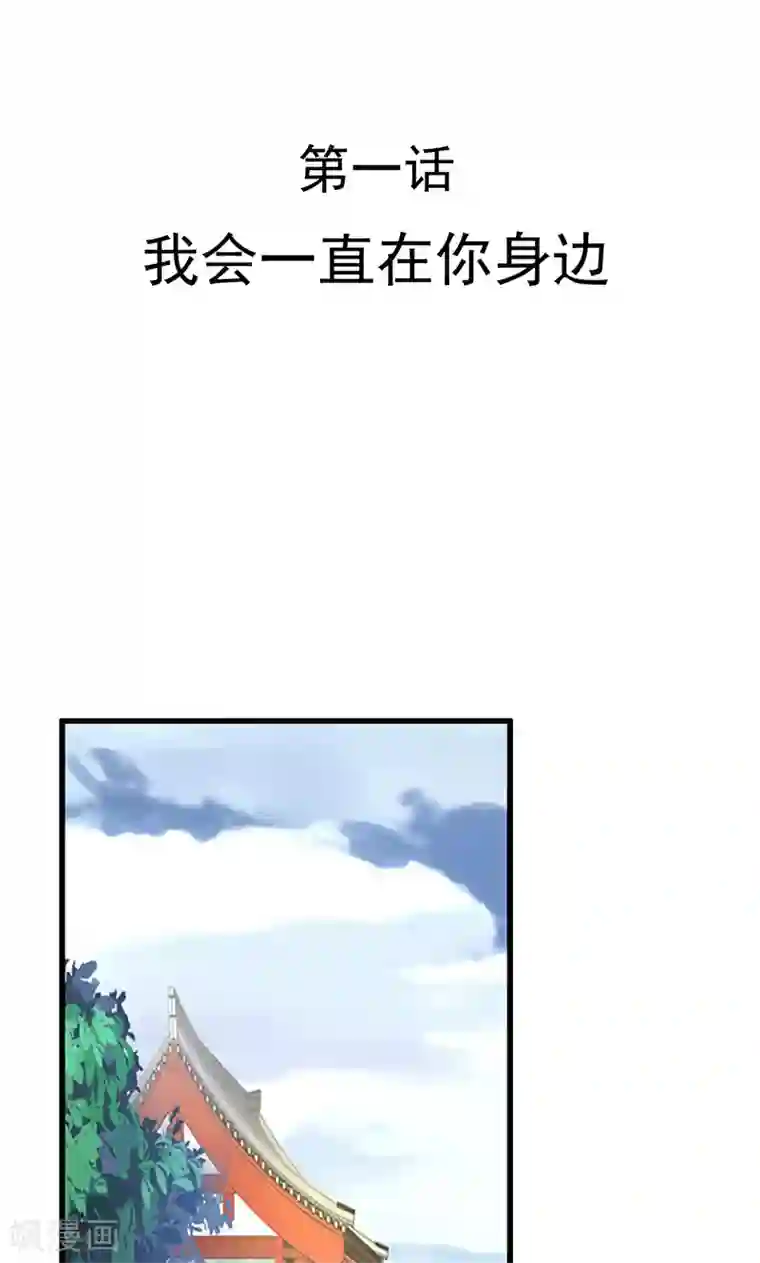 皇家学苑2第1话 我会一直在你身边