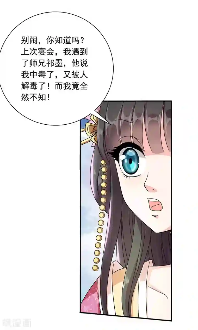 皇家学苑2第1话 我会一直在你身边