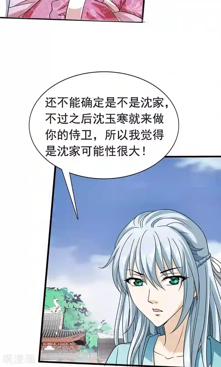 皇家学苑2第1话 我会一直在你身边