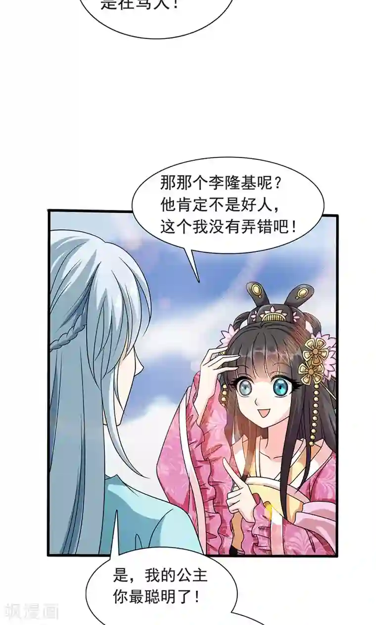 皇家学苑2第1话 我会一直在你身边