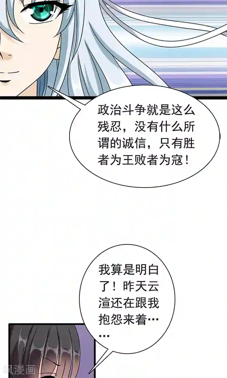 皇家学苑2第1话 我会一直在你身边