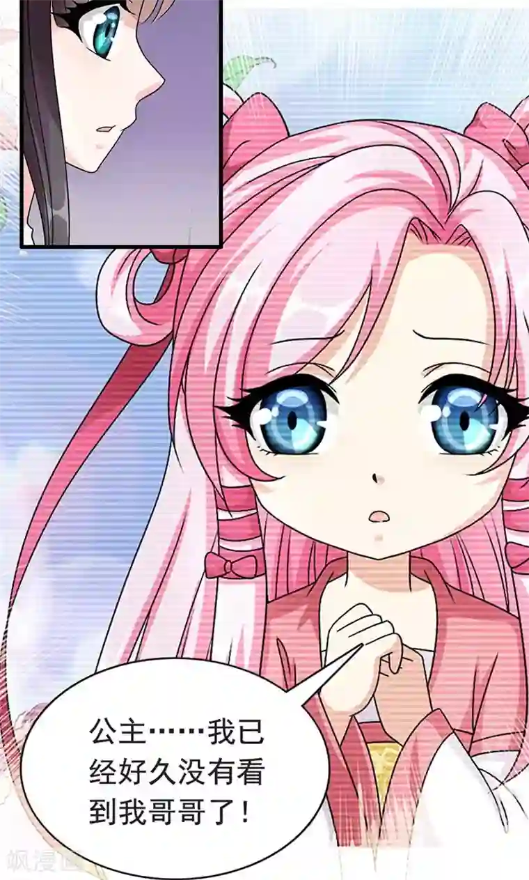 皇家学苑2第1话 我会一直在你身边