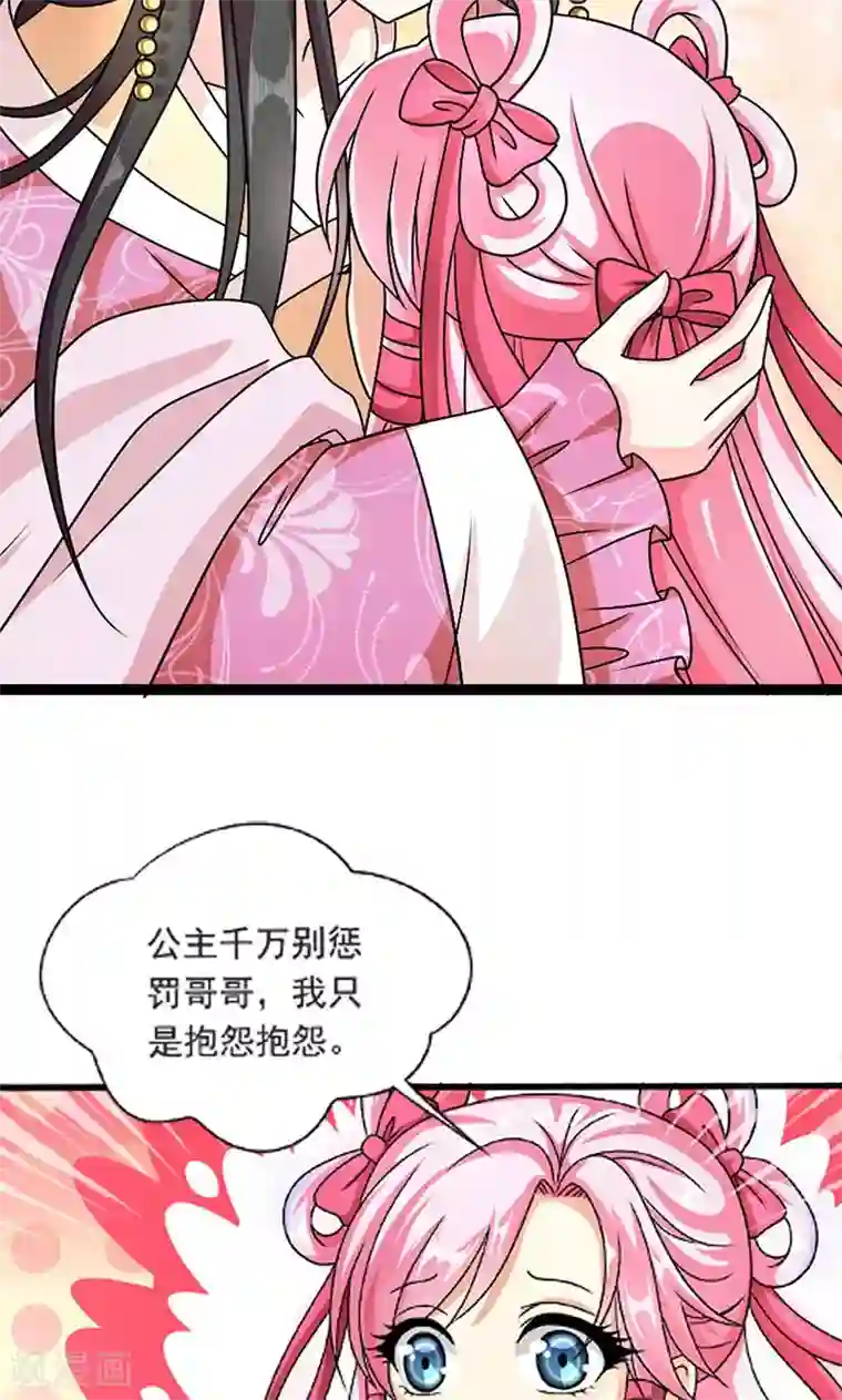 皇家学苑2第1话 我会一直在你身边