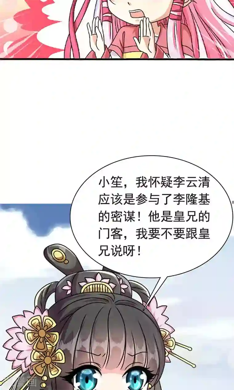 皇家学苑2第1话 我会一直在你身边