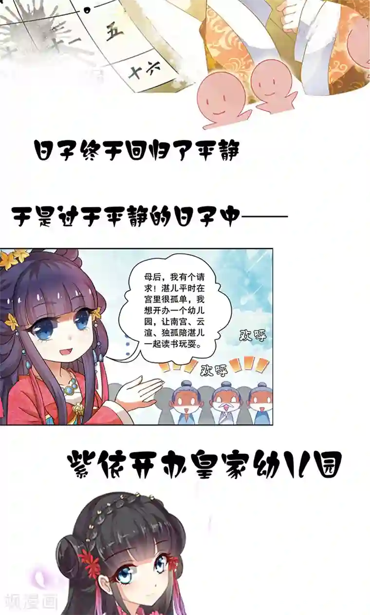 皇家学苑2第1话 我会一直在你身边