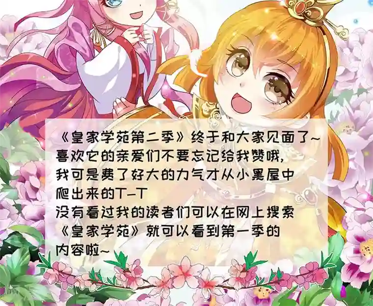 皇家学苑2第1话 我会一直在你身边