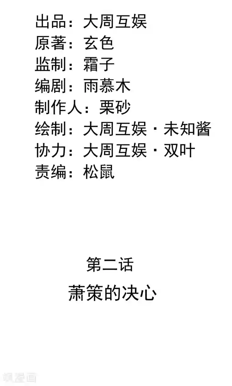 皇家学苑2第2话 萧策的决心