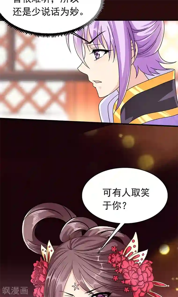 皇家学苑2第2话 萧策的决心