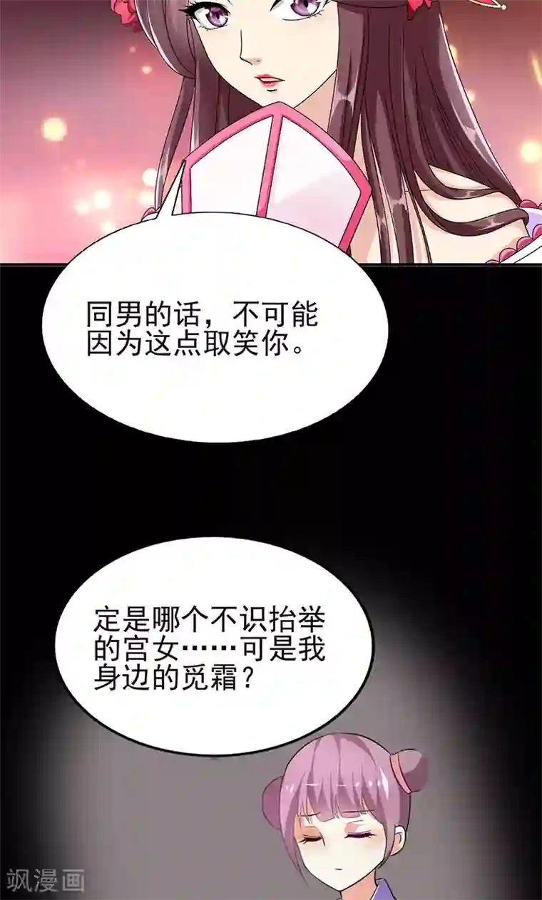 皇家学苑2第2话 萧策的决心