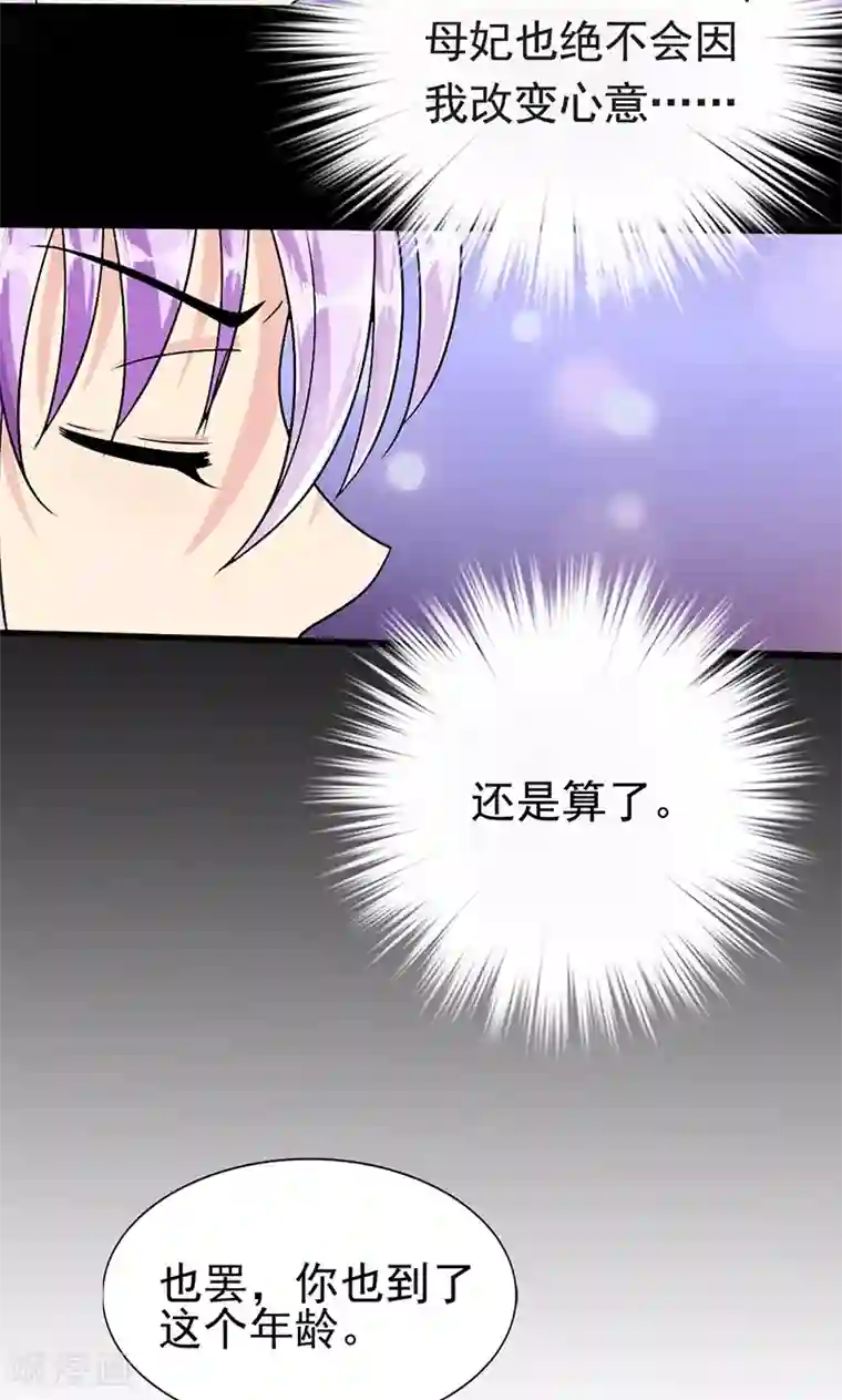 皇家学苑2第2话 萧策的决心