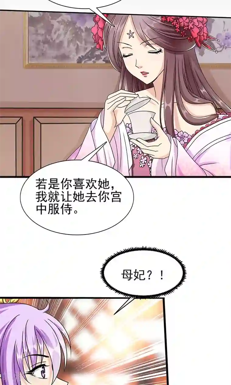 皇家学苑2第2话 萧策的决心