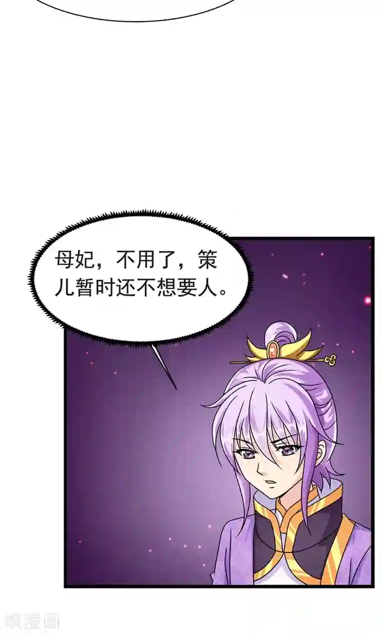 皇家学苑2第2话 萧策的决心