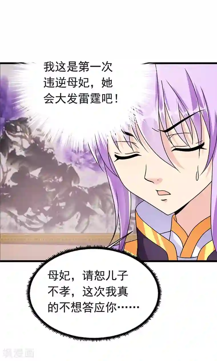 皇家学苑2第2话 萧策的决心