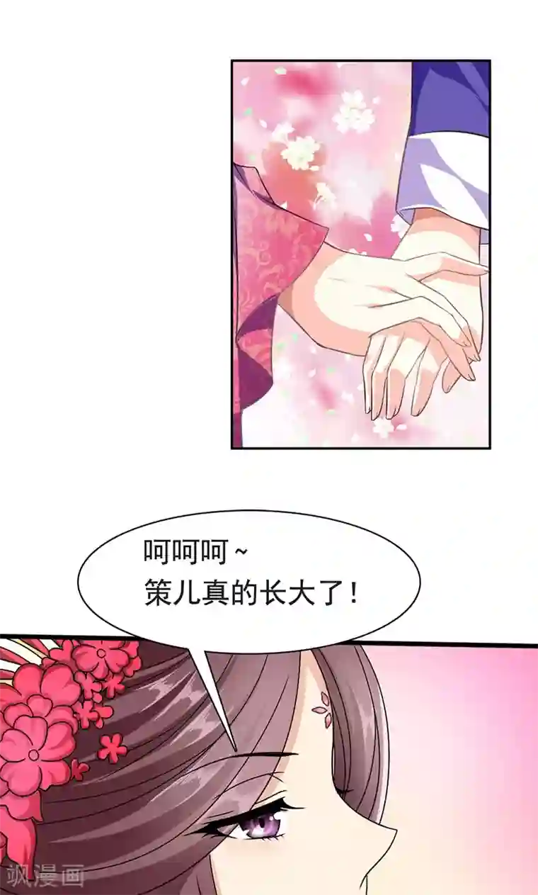 皇家学苑2第2话 萧策的决心