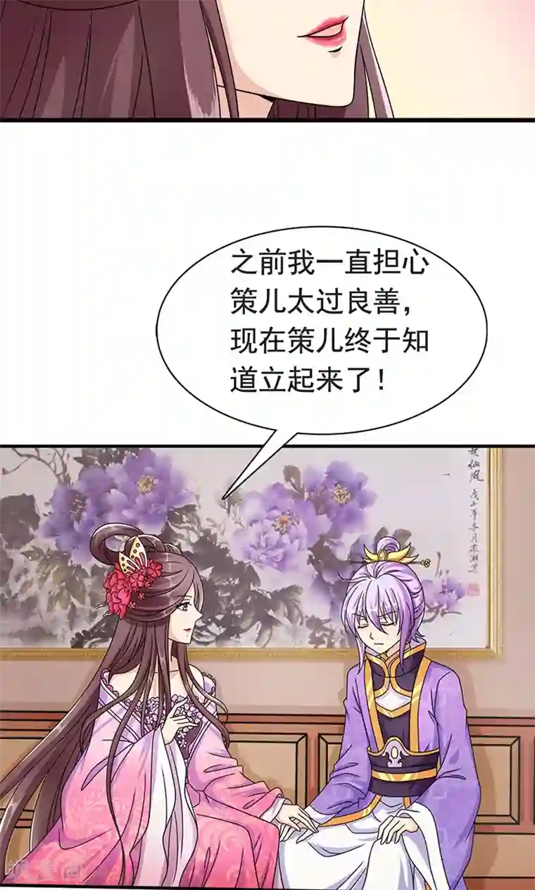 皇家学苑2第2话 萧策的决心