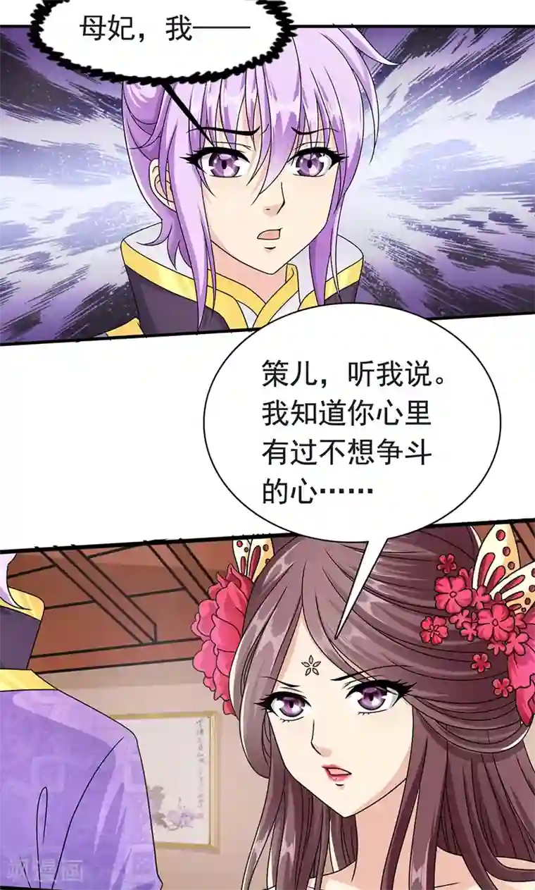 皇家学苑2第2话 萧策的决心