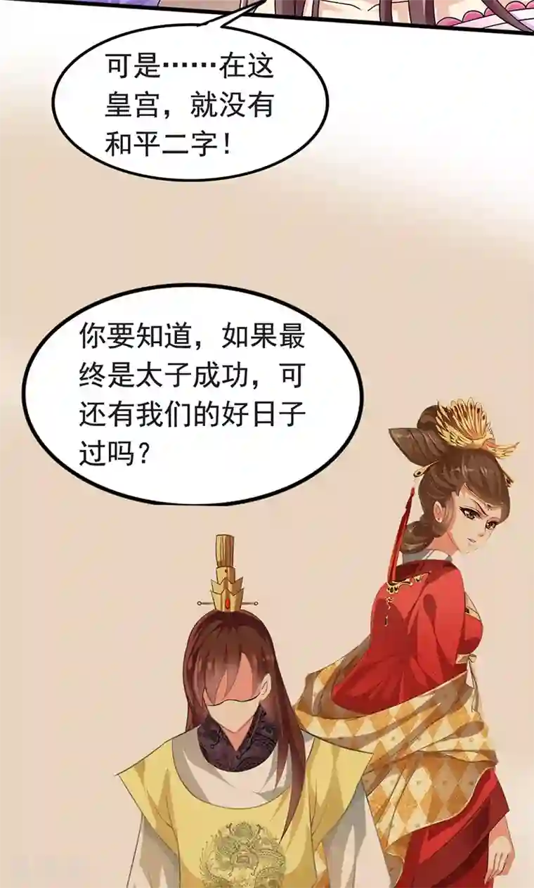 皇家学苑2第2话 萧策的决心