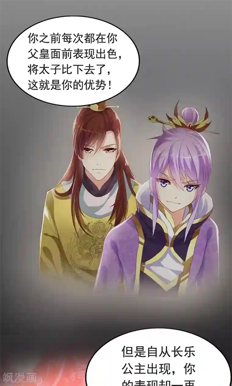 皇家学苑2第2话 萧策的决心