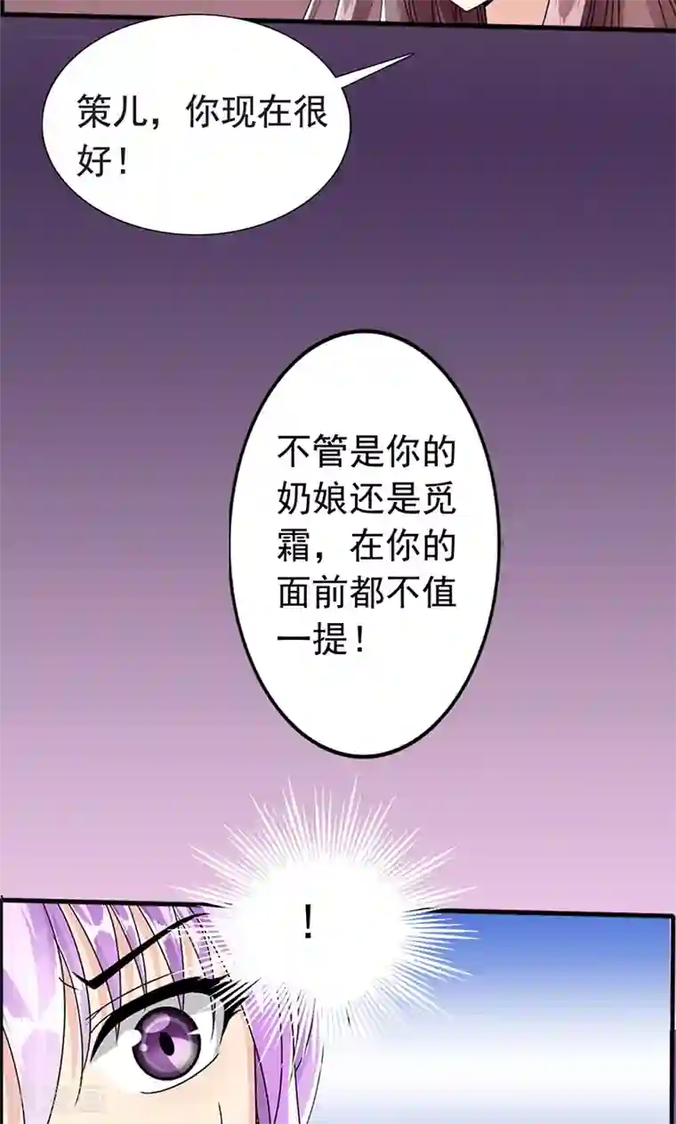 皇家学苑2第2话 萧策的决心