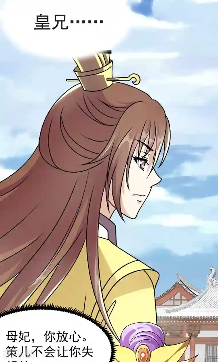 皇家学苑2第2话 萧策的决心