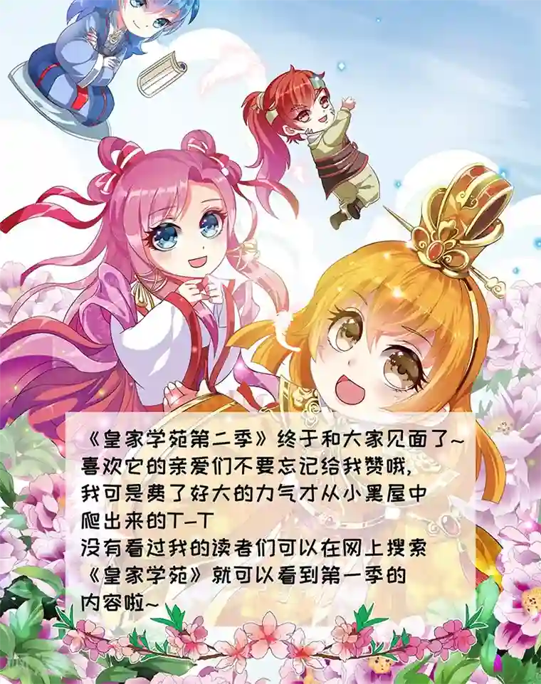 皇家学苑2第2话 萧策的决心