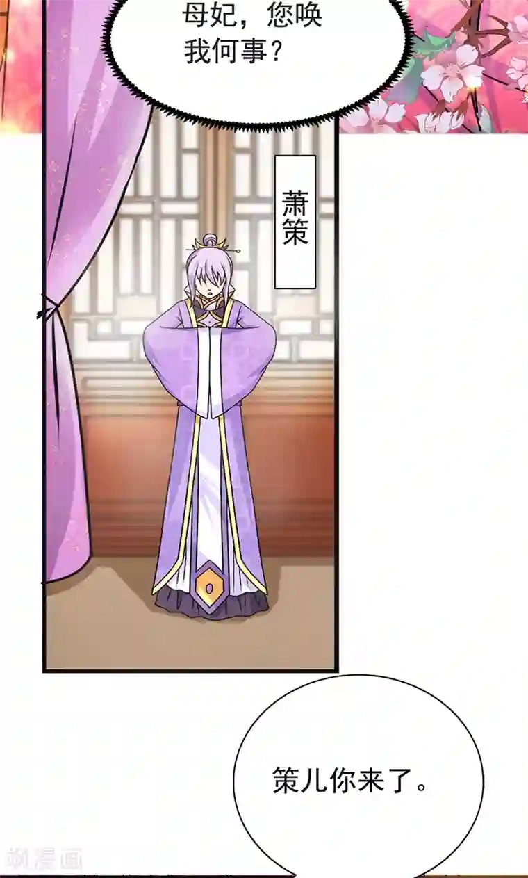 皇家学苑2第2话 萧策的决心