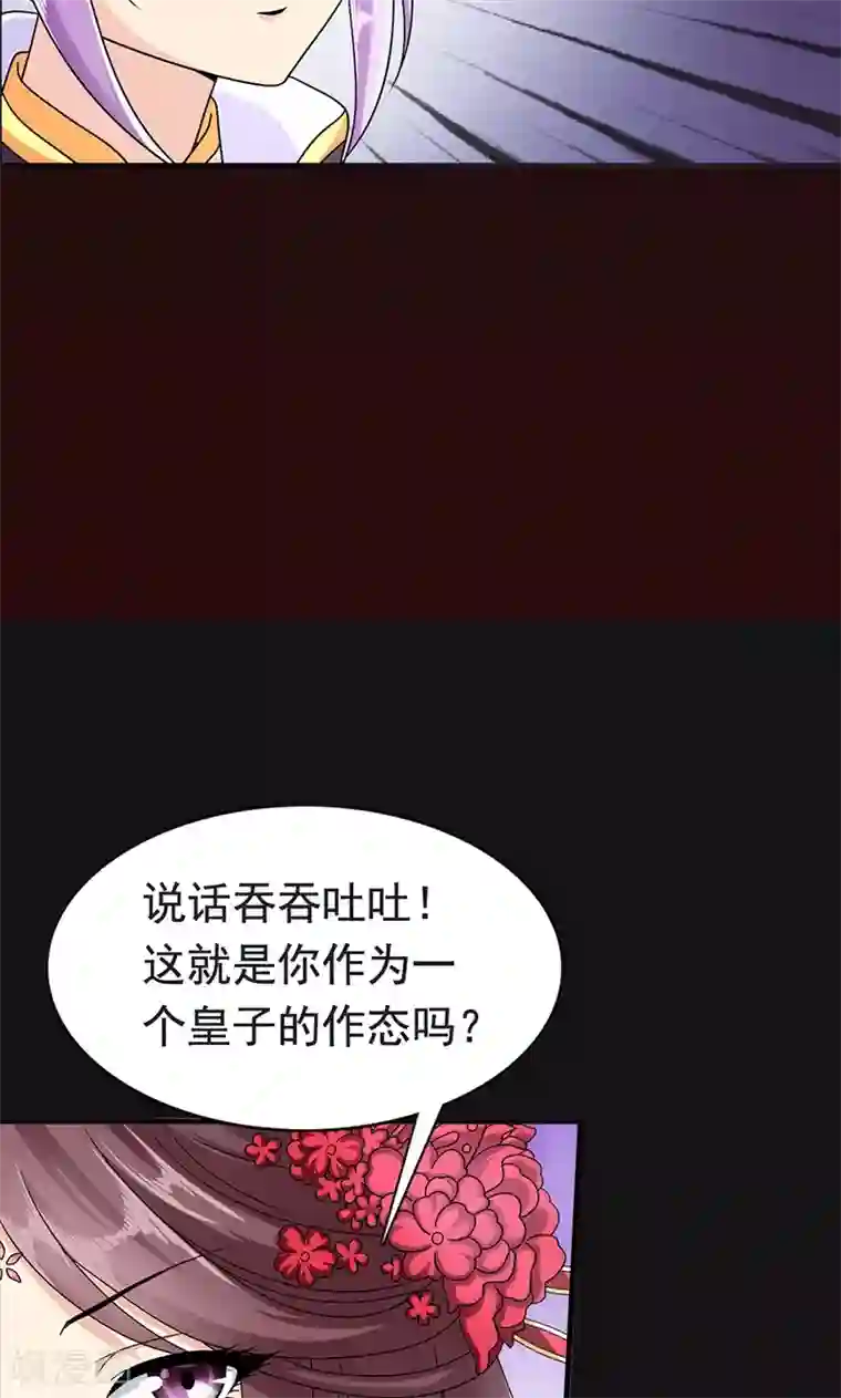 皇家学苑2第2话 萧策的决心