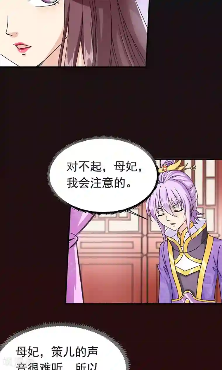 皇家学苑2第2话 萧策的决心