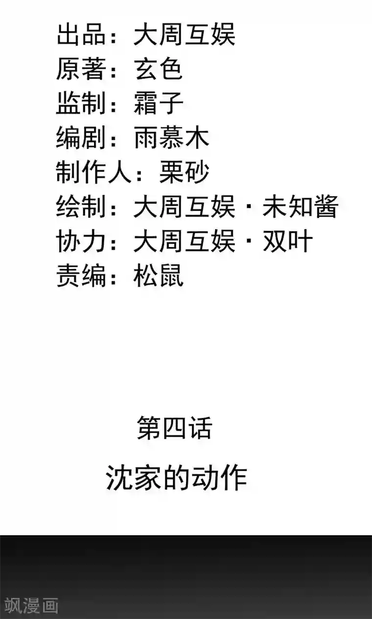 师父又在撩我燎刃漫画免费第4话 沈家的动作