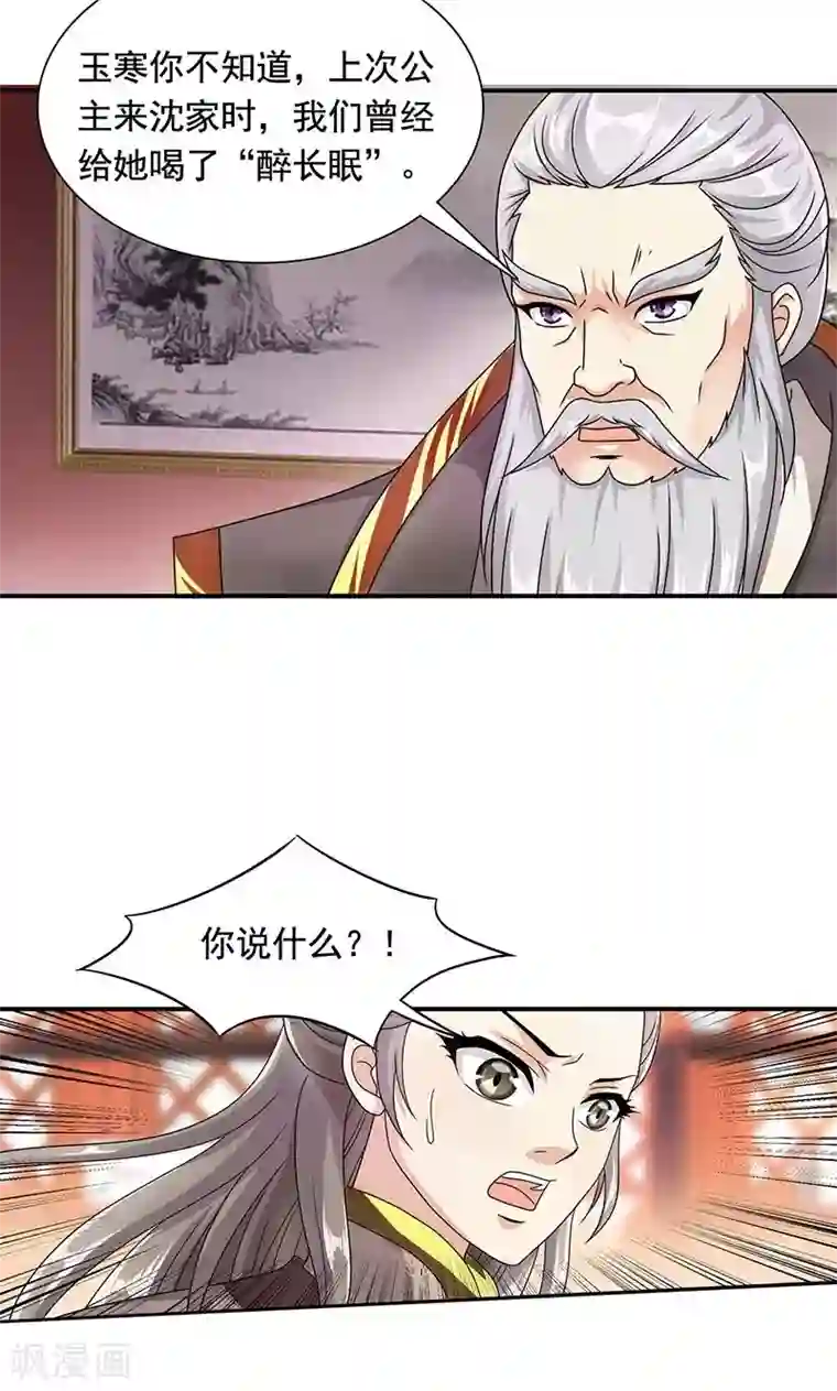 师父又在撩我燎刃漫画免费第4话 沈家的动作