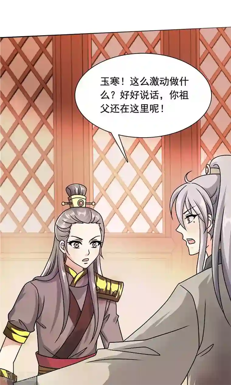 师父又在撩我燎刃漫画免费第4话 沈家的动作
